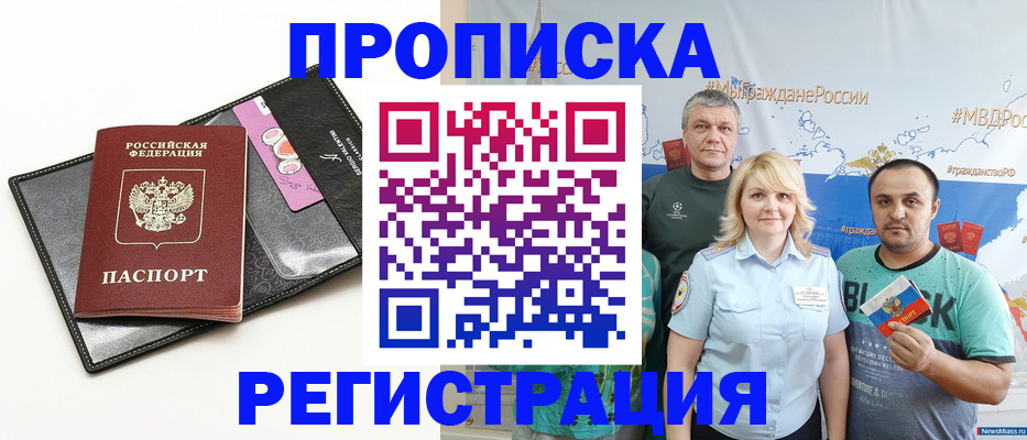 прописка для кредита в Нальчике