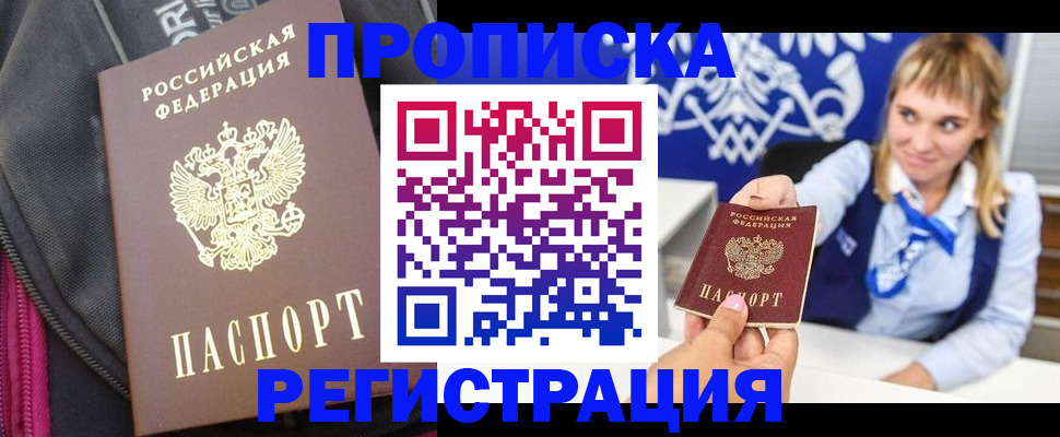 прописка для школы в Нальчике